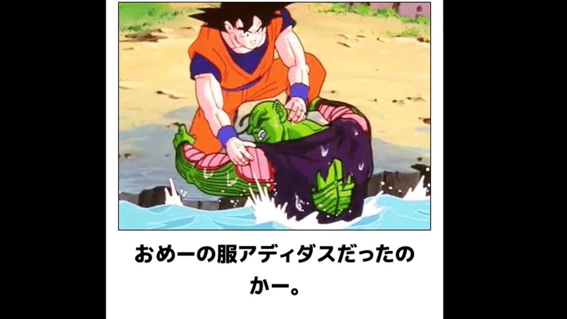 ドラゴンボール 腹筋崩壊 間違いなし ボケてまとめ アニはぴ Vygbkz2tpg8 Video Dailymotion