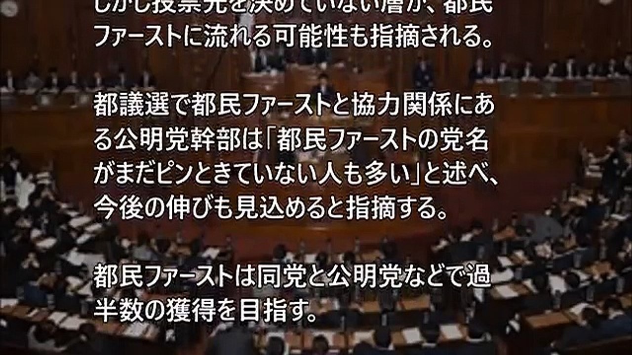 ヤバすぎる現状 都民ファーストが『世論調査で壊滅的評価を喰らい』都議選は絶望的に。民進党は既に〇〇した模様