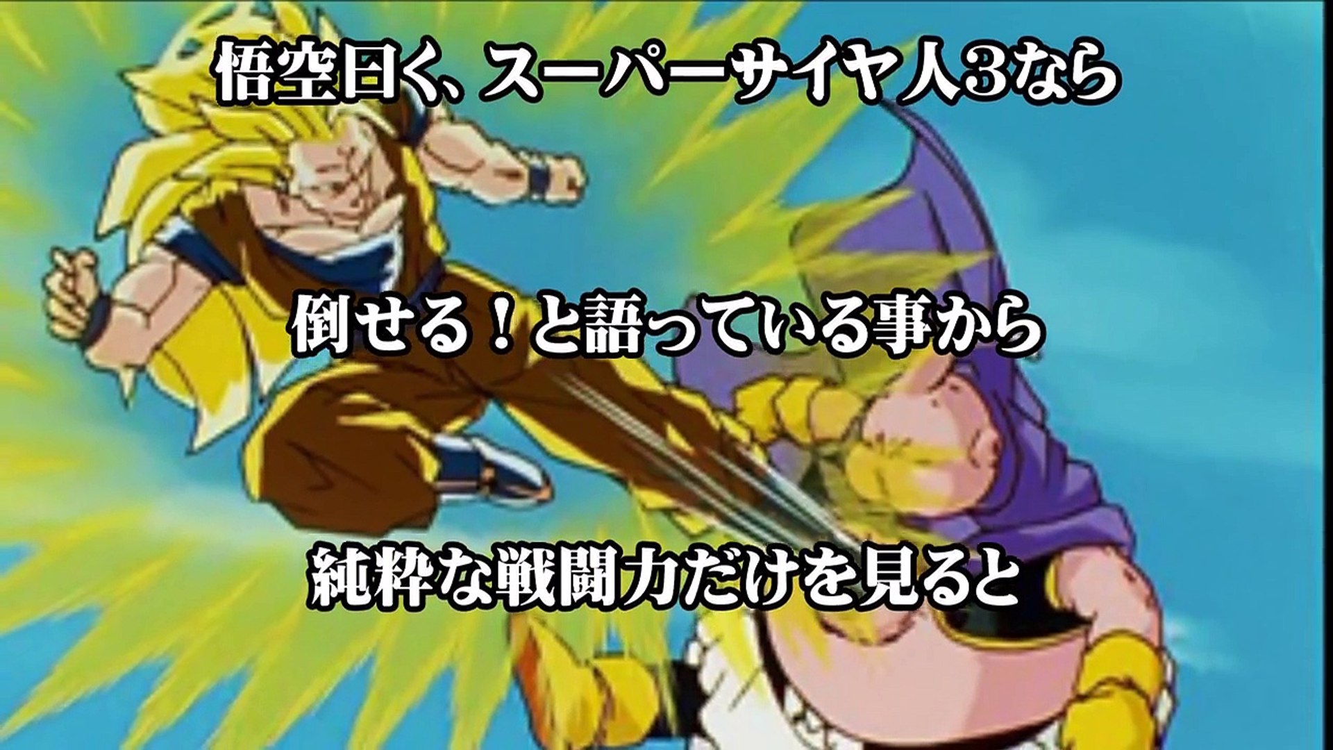 ドラゴンボール超考察 力の大会にブウは出場できなかった いや させられなかった その理由を徹底考察 アニはぴ 23 Qc5pnvlu Video Dailymotion