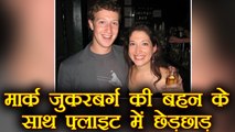 Mark Zuckerberg की बहन Randy Zuckerberg के साथ फ्लाइट में हुई छेड़छाड़ । वनइंडिया हिंदी