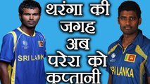 India Vs Sri Lanka ODI :  Thisara Perera named Sri Lankan ODI captain | वनइंडिया हिंदी
