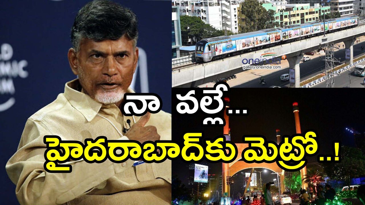 Chandrababu Naidu on Hyderabad GES And Metro Rail