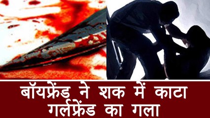 Mumbai: Boyfriend को था Girlfriend पर शक तो Blade से काट डाला गला | वनइंडिया हिंदी