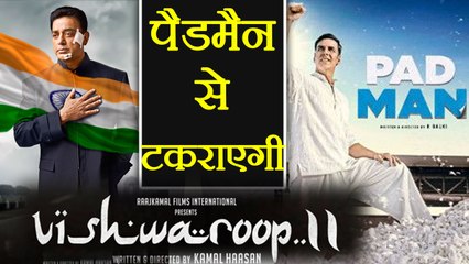 Akshay Kumar's Padman CLASHES with Kamal Hassan's Vishwaroopam 2 | FilmiBeat