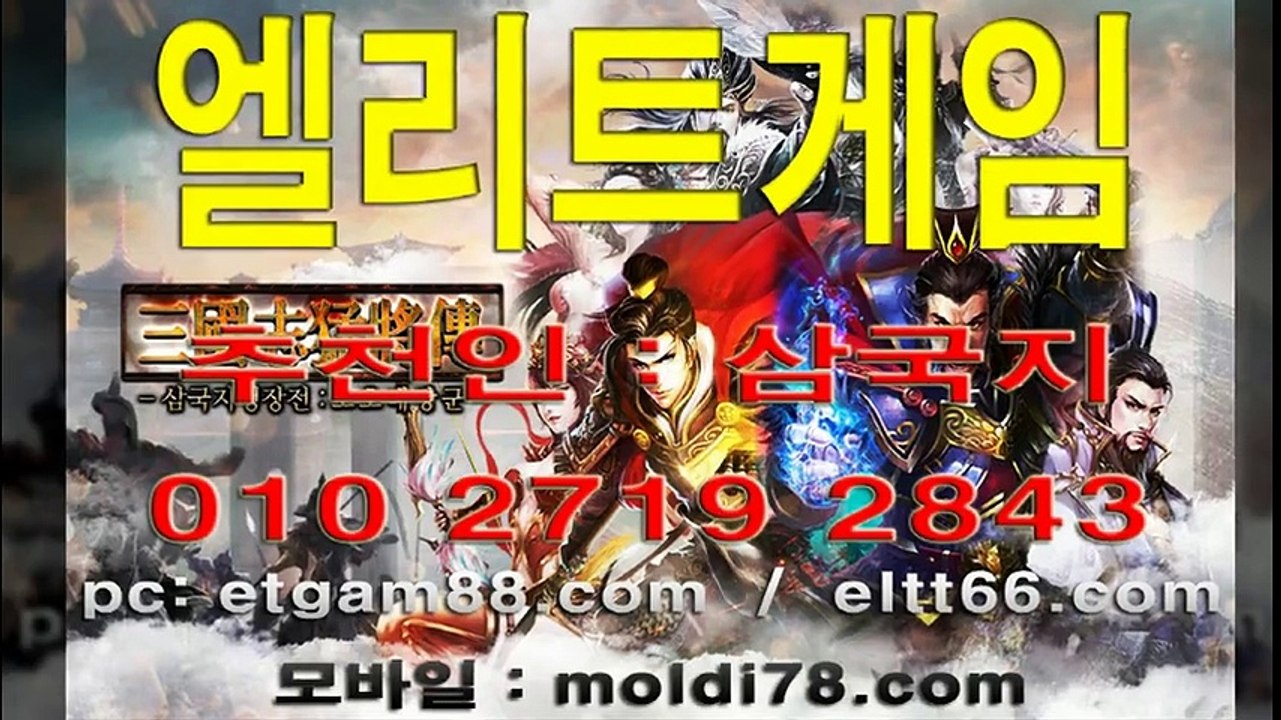 엘리트게임 삼국지 포커 바둑이 맞고
