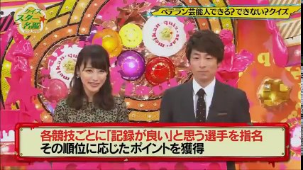 クイズ☆スター名鑑 2016年12月4日
