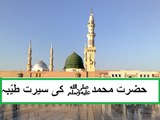 General Knowledge in Urdu for kids class 2  L 2, Story of Prophet Muhammad, حضرت محمدؐ کی سیرت طیبہ