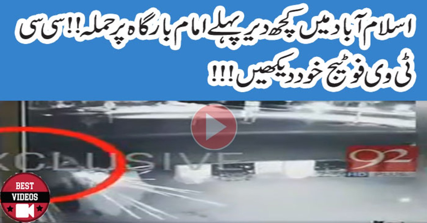 CCTV Footage Of Attack On Imam Bargah in Islamabad
