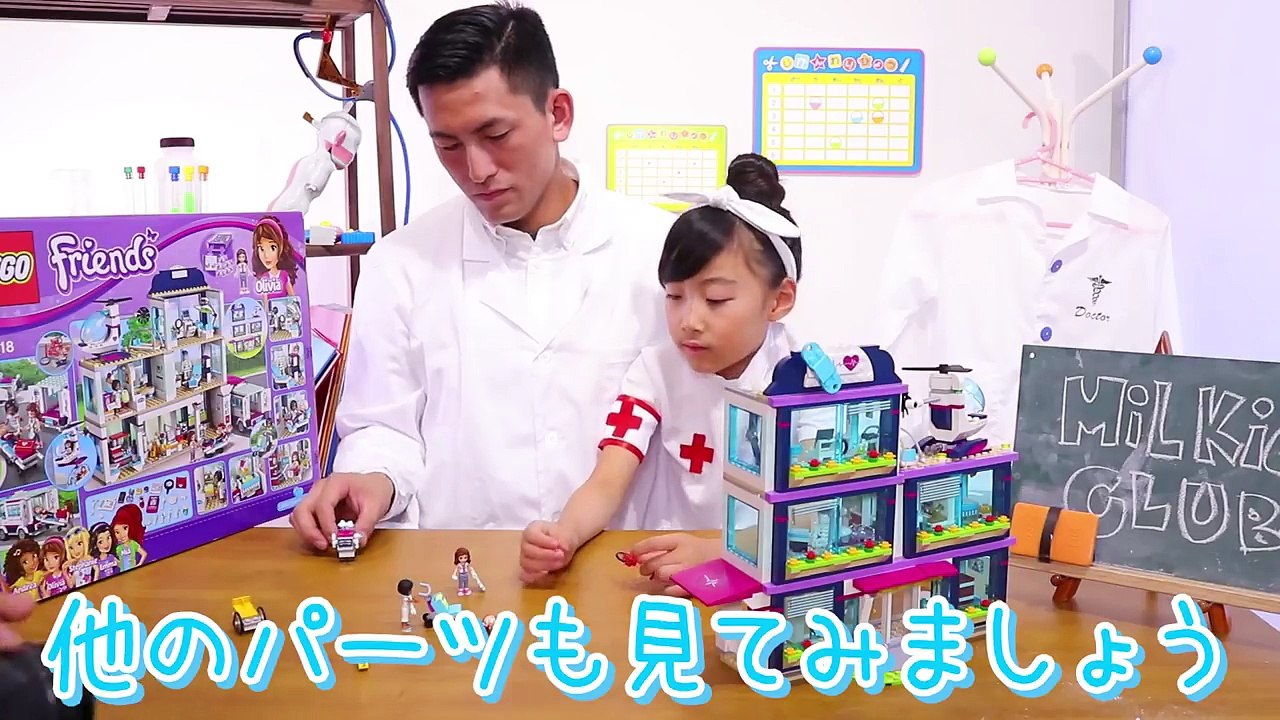 お医者さんごっこ遊び LEGO「大忙しのみるきっずレゴ病院」〜さおりん・みるきっずくらぶ〜緊急手術 寸劇 なりきり