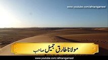 Hazrat Umar Farooq (R.A) Ka Janat Main Alishan Mahal - Best Bayan By Maulana Tariq Jameel sb