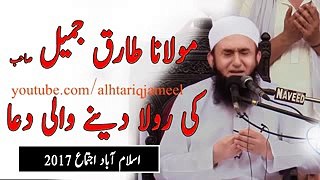 Islamabad Ijtema 2017 Dua(1st May 2017 Bayan) Maulana Tariq Jameel Crying Dua