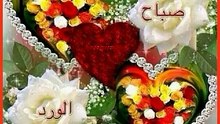 أحلى صباح صباح الورد