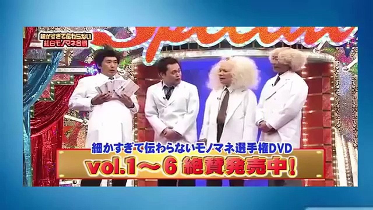 細かすぎて伝わらないモノマネ選手権その２５ 2017