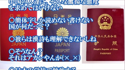 【中国】中国人「日本のパスポートの表紙に篆書体が使われていることが納得いかない」