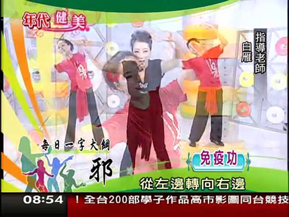 白雁免疫功