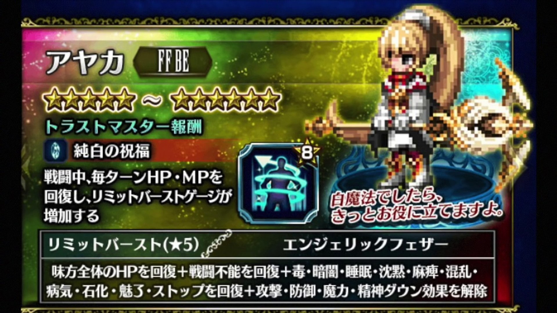ユニーク Ffbe アヤカ さかななみ
