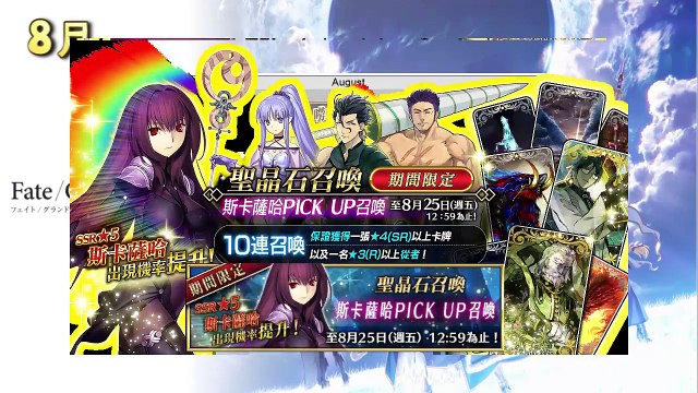 《Fate/Grand Order》FGO繁中版 未來視全開!? 7 9月活動時程預測