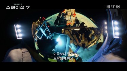 스테이션 7 영화 예고편