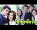Upcoming Thai Lakorn 2017 Rak Kan Panlawan รักกันพัลวัน