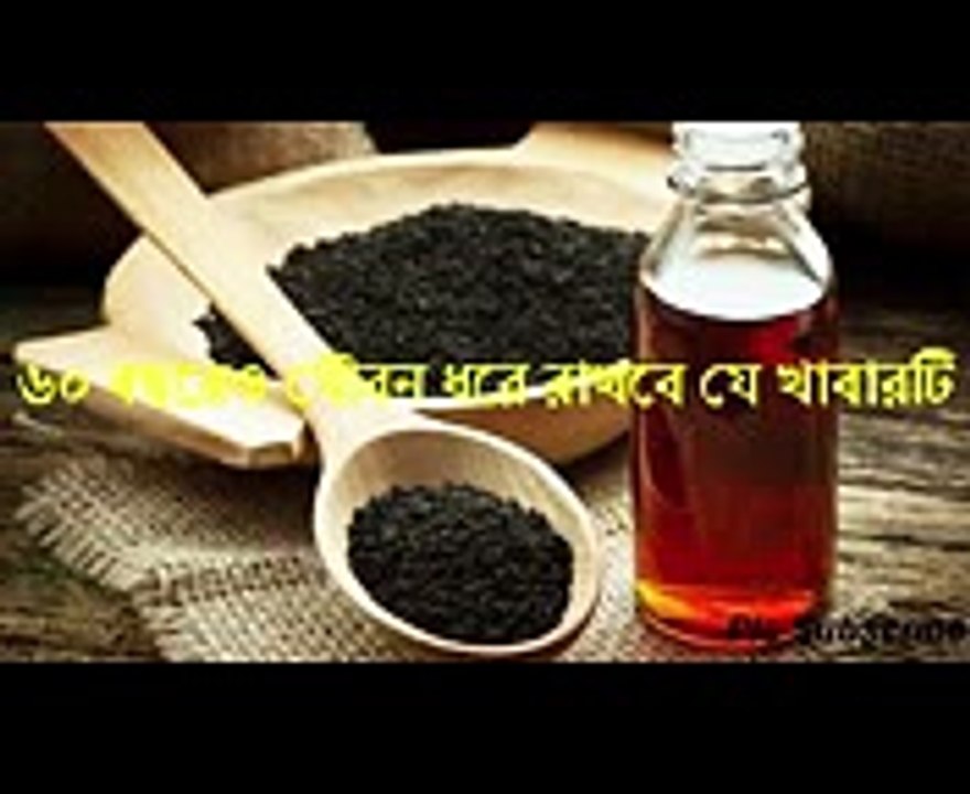 ৬০ বছরেও যৌবন ধরে রাখবে যে খাবারটি !!(Natural Health Tips)