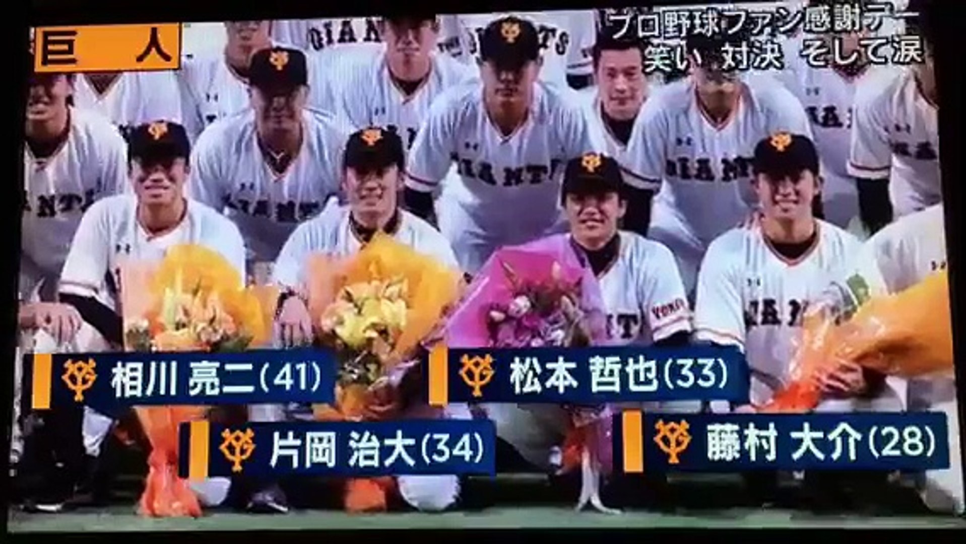 プロ野球ファン感謝デー 笑い対決そして涙 Tqqlmr5xb1e Video Dailymotion