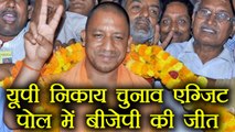 Uttar Pradesh Civic Elections exit poll में BJP की भारी जीत । वनइंडिया हिंदी