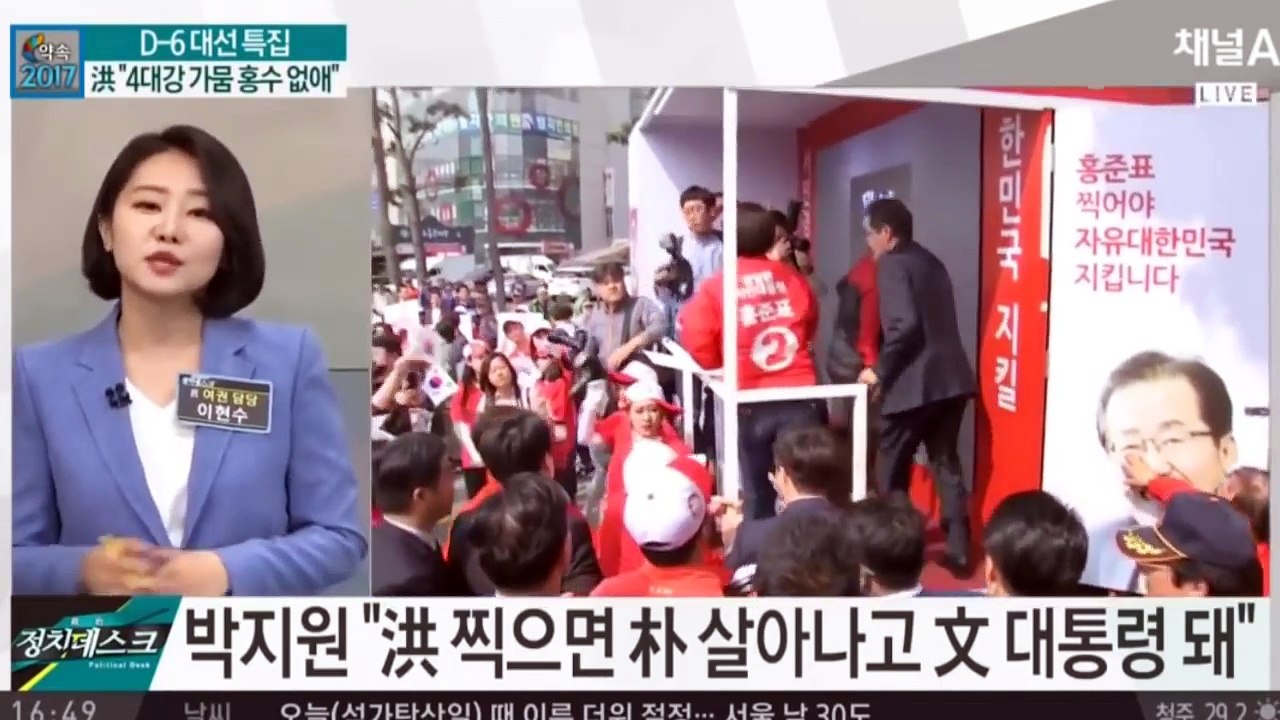채널A 정치데스크 홍준표 여론조사서 안철수 앞질러
