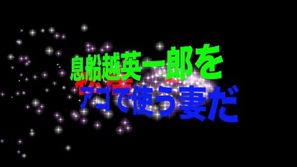 松居一代、自宅近所の料理店で船越英一郎をアゴで使う妻だった！松井は最強女！
