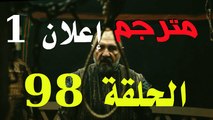 إعلان الحلقة 98 قيامة أرطغرل مترجم للعربية