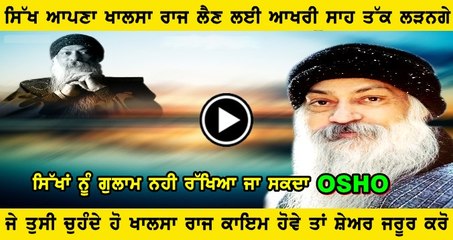 Osho Talking About Khalistan