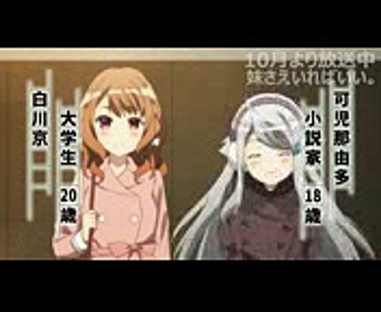 妹さえいればいい 1話 さっそく着色ミス 色が一瞬で変わる 妹さえ Video Dailymotion