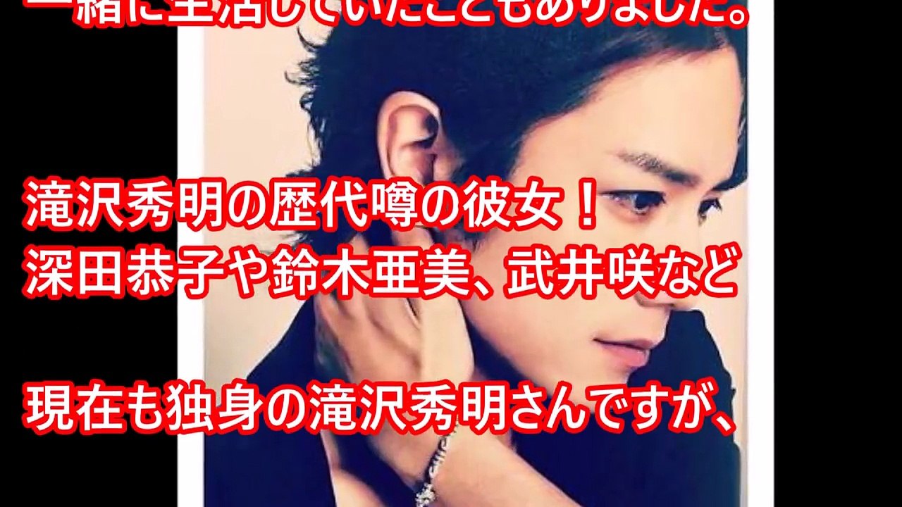 【衝撃】滝沢秀明が抱いた女性芸能人がヤバい!結婚した武井咲は実は元カノ!?さらにコンビ活動を休止した相方今井翼との確執が修復不可能!?