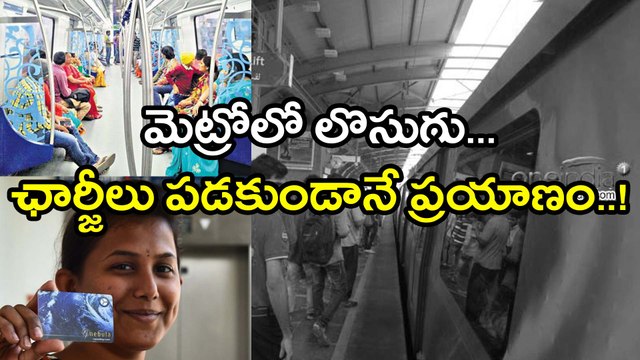 Hyderabad Metro Rail : Youth Escaped From Charges, Know How ? | Oneindia Telugu