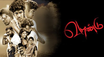 சிவகார்த்திகேயன் வெளியிட்ட "வாண்டு" படத்தின் பர்ஸ்ட் லுக்- வீடியோ