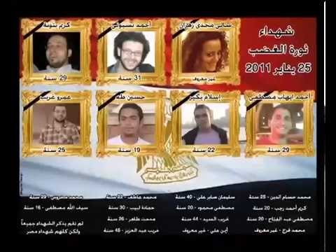 حصرياً أغنية أنا الشهيد # اجمل اغانى ثورة 25 يناير و تحية لشهداء الثورة - Egyptian Revolution Song