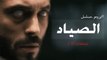 برومو #1 مسلسل الصياد بطولة النجم يوسف الشريف رمضان 2014 - Al sayyad Series Ramadan 2014