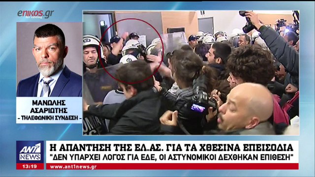 Πηγές της ΕΛ.ΑΣ. για τα χθεσινά επεισόδια: Δεν υπάρχει λόγος να γίνει ΕΔΕ