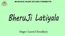 Bheruji Bhajan | Bheruji Latiyala | FULL Audio | Mp3 | Laxmi Choudhary | Anita Films | Marwadi Famous Song | Rajasthani Devotional Songs