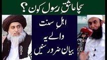 Molana Tariq Jameel Latest Bayan 25 November 2017 Sacha Aashiq e Rasool Kon _