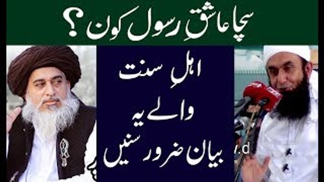 Molana Tariq Jameel Latest Bayan 25 November 2017 Sacha Aashiq e Rasool Kon _