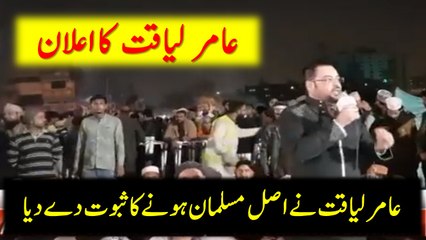 Aamir Liaquat Complete Speach In Karachi Dharna
