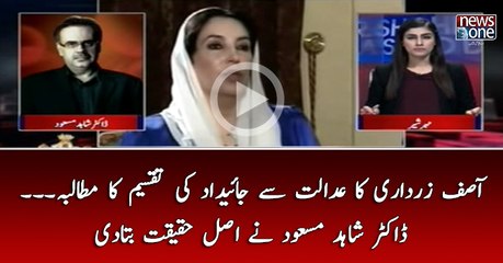 Tải video: #AsifZardari Ka #Adalat Say Jaidad Ki Taqseem Ka Mutalba... #DrShahidMasood Nay Asal Haqeeqat Bata Di...