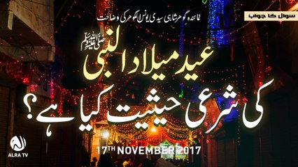 Eid Milad un Nabi ki Sharai Hesiyat | By Younus AlGohar