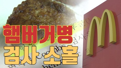 [자막뉴스] '햄버거병' 수사...패티 납품업체 간부 영장 / YTN