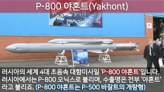 중국 랴오닝 항공모함이 긴장하는 이유, 한국형 초음속 대함미사일