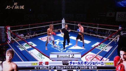 武尊 vs ﾁｬｰﾙｽﾞ･ﾎﾞﾝｼﾞｮﾊﾞｰﾆﾌﾗﾝｽ