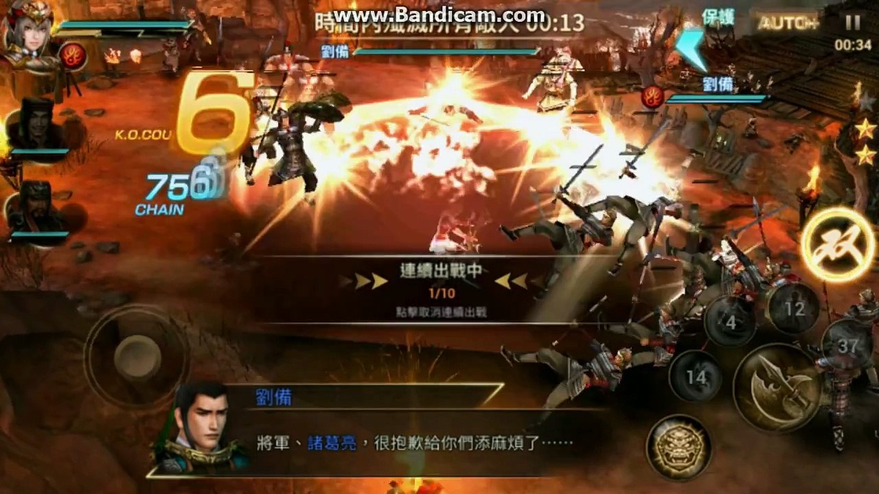 真三國無雙斬 【L.C】 武將分析︱周瑜 徐庶 陳宮 劉備︱活動︱夜神模擬器︱專武 技能 組合分析