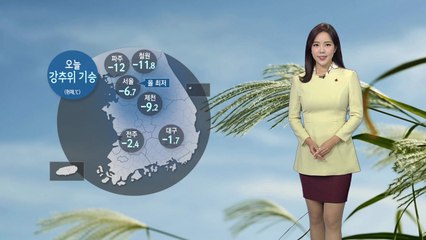 [날씨] 오늘 아침 강추위 기승...낮에도 추워 / YTN