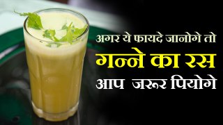 If you feel thirsty and feel tired, then just drink a glass of sugarcane juice, it will be very relaxing