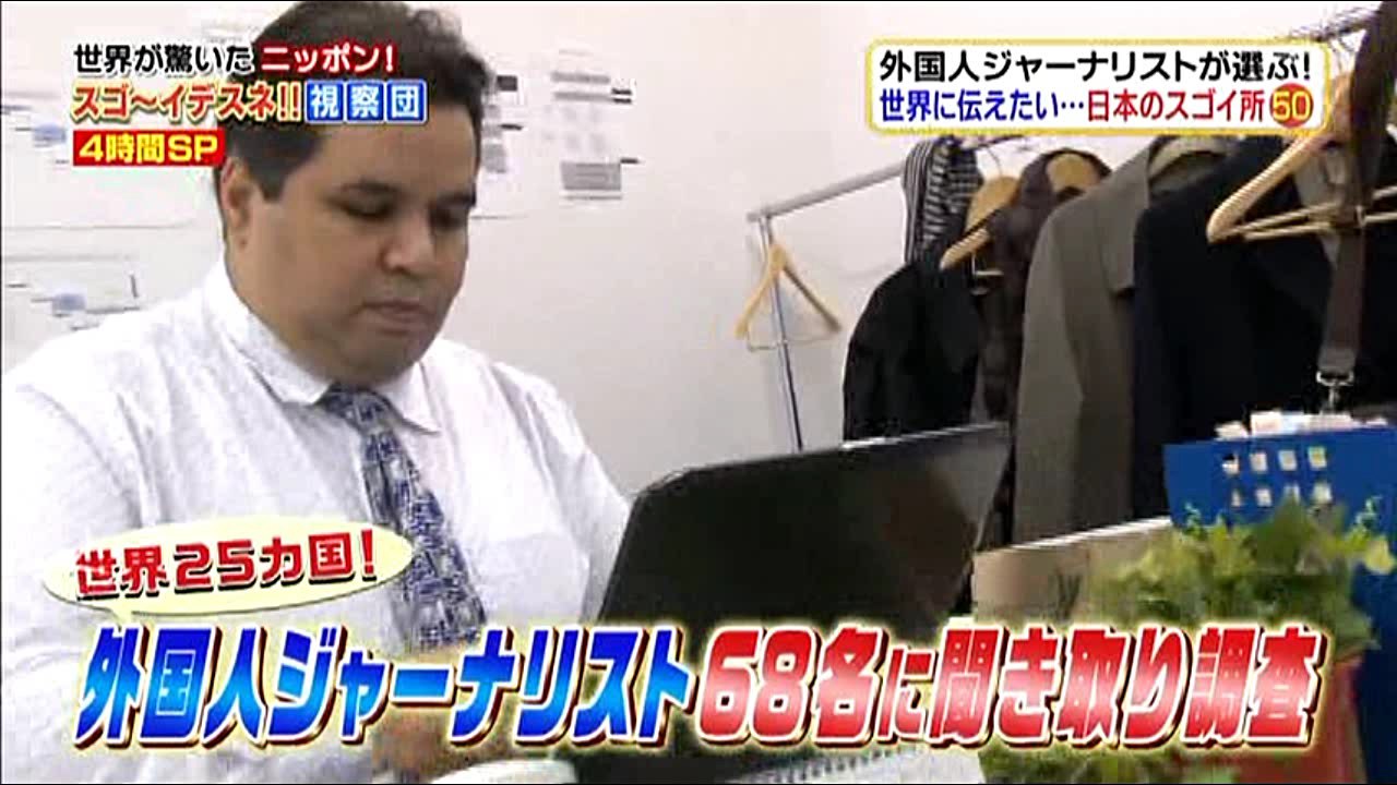 【世界が驚いたニッポン！スゴ～イデスネ視察団（20161214-4）】外国人ジャーナリストが世界に伝えたい！日本のスゴイところベスト50（その4）第19位～第11位